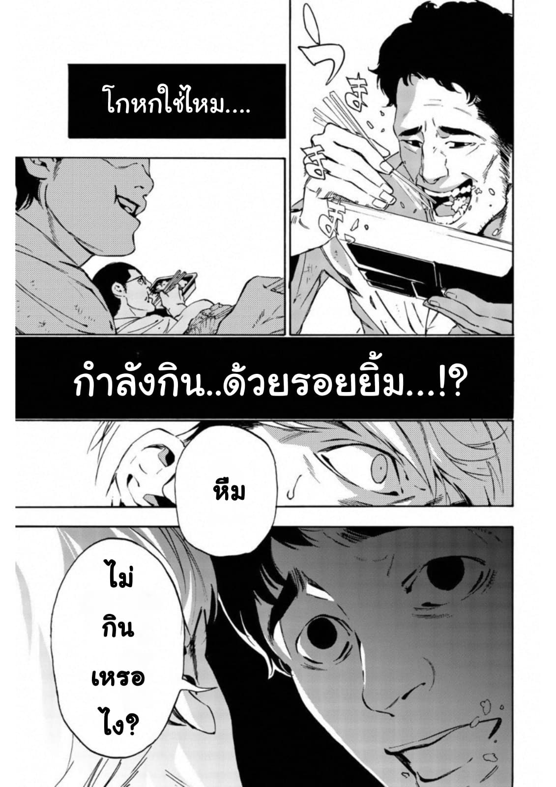 Zetsubou no Rakuen สรวงสวรรค์แห่งความสิ้นหวัง 2-2