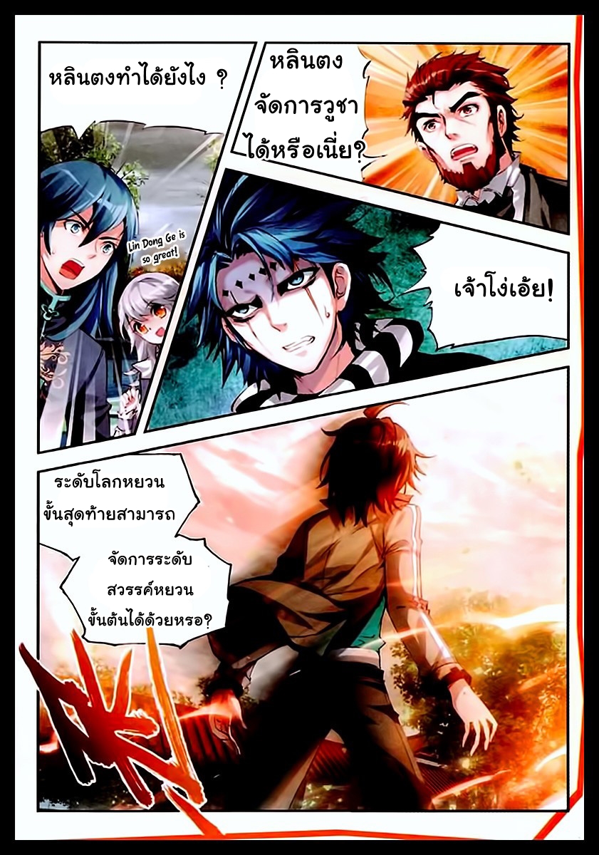 Wu Dong Qian Kun 27-ระดับสวรรค์หยวน