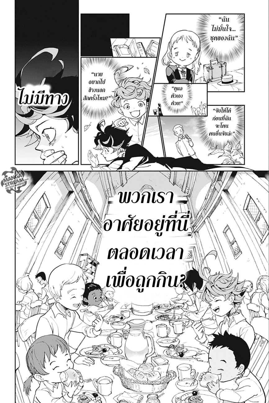The Promised Neverland 1-สวนหน้าบ้านอันงดงาม