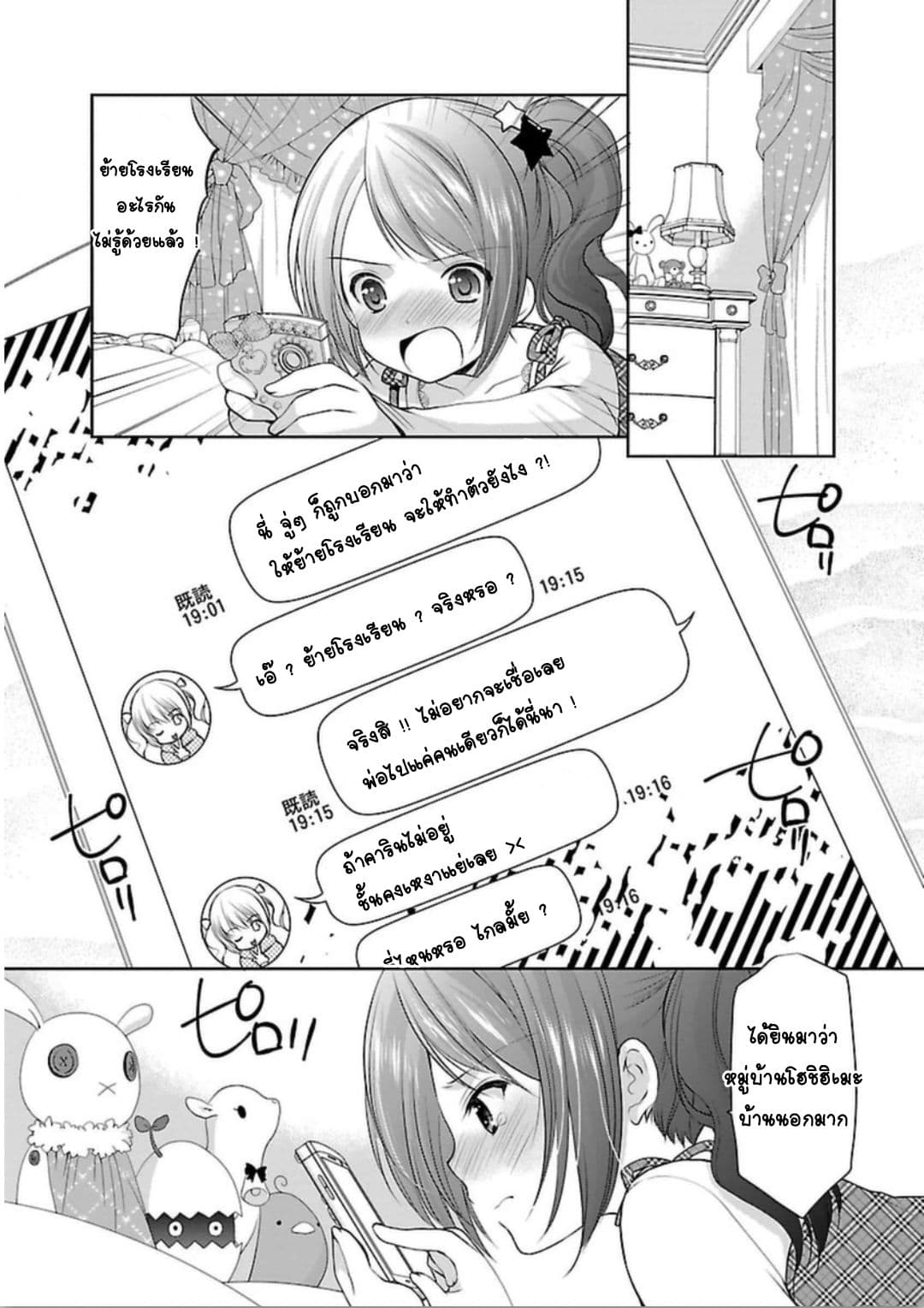 Hoshihime Mura no Naisho Hanashi 5-ตรวจสุขภาพสุดหรรษา?