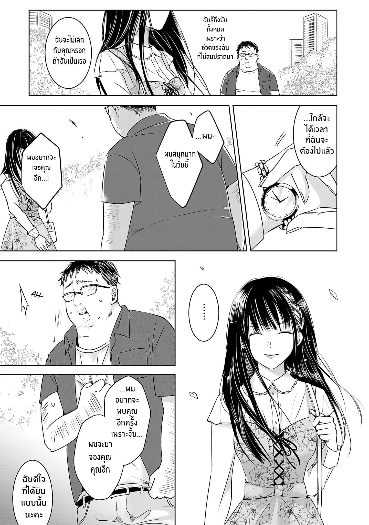 Asu, Watashi wa Dareka no Kanojo พรุ่งนี้ ฉันจะเป็นเเฟนของใครสักคน 1-1