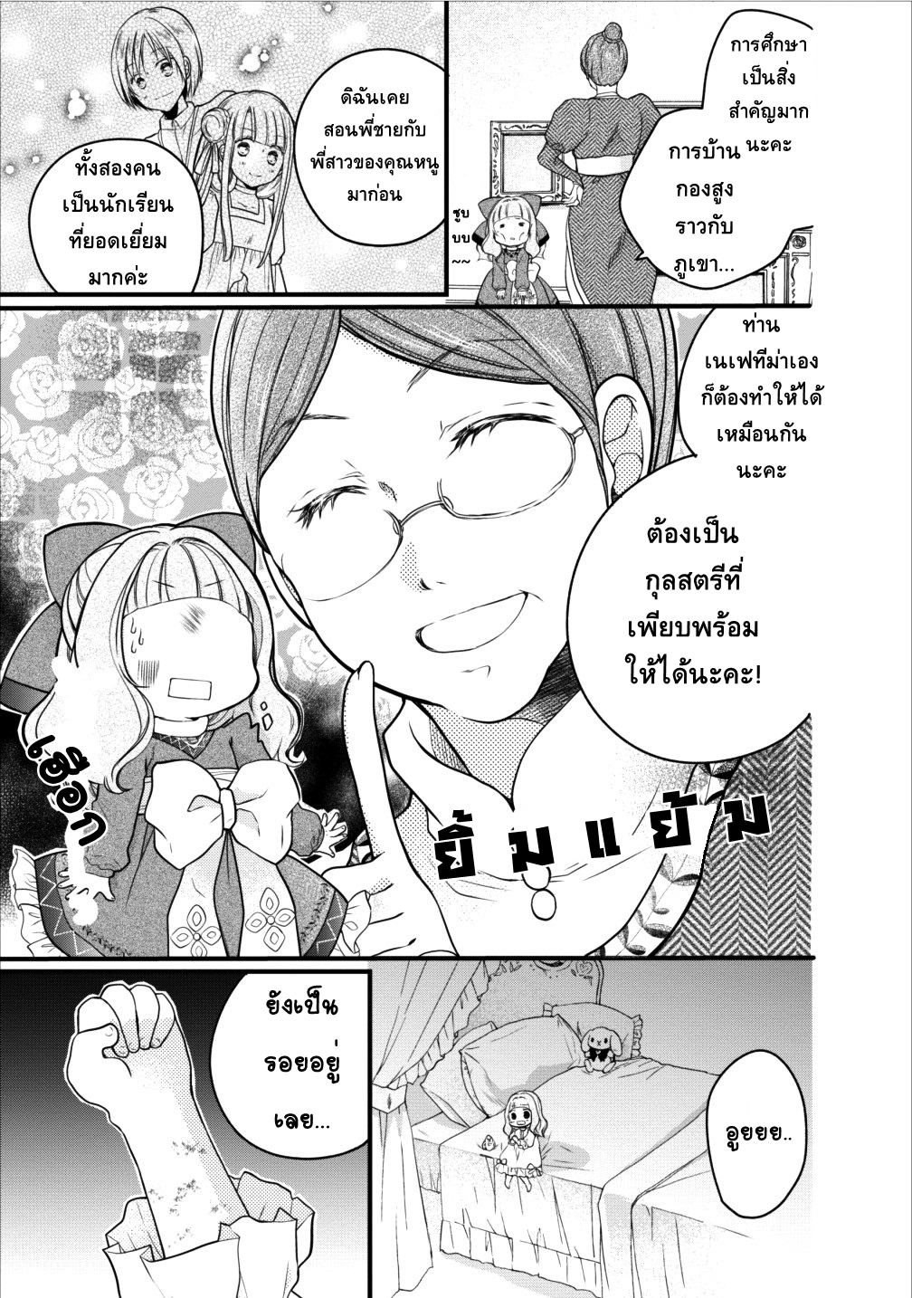Isekai de Mofumofu Nadenade Suru Tame ni Ganbattemasu 7-7
