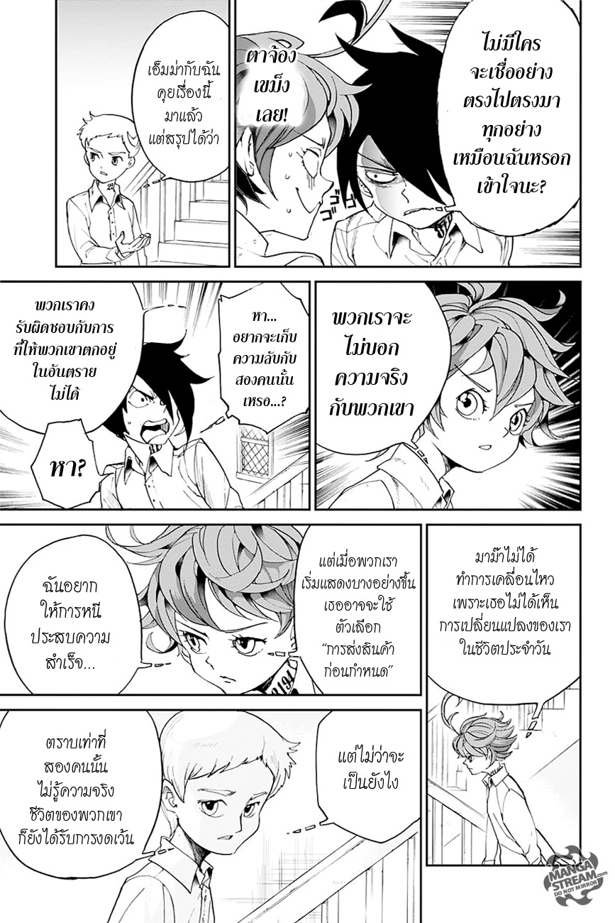 The Promised Neverland 11-สปาย 1