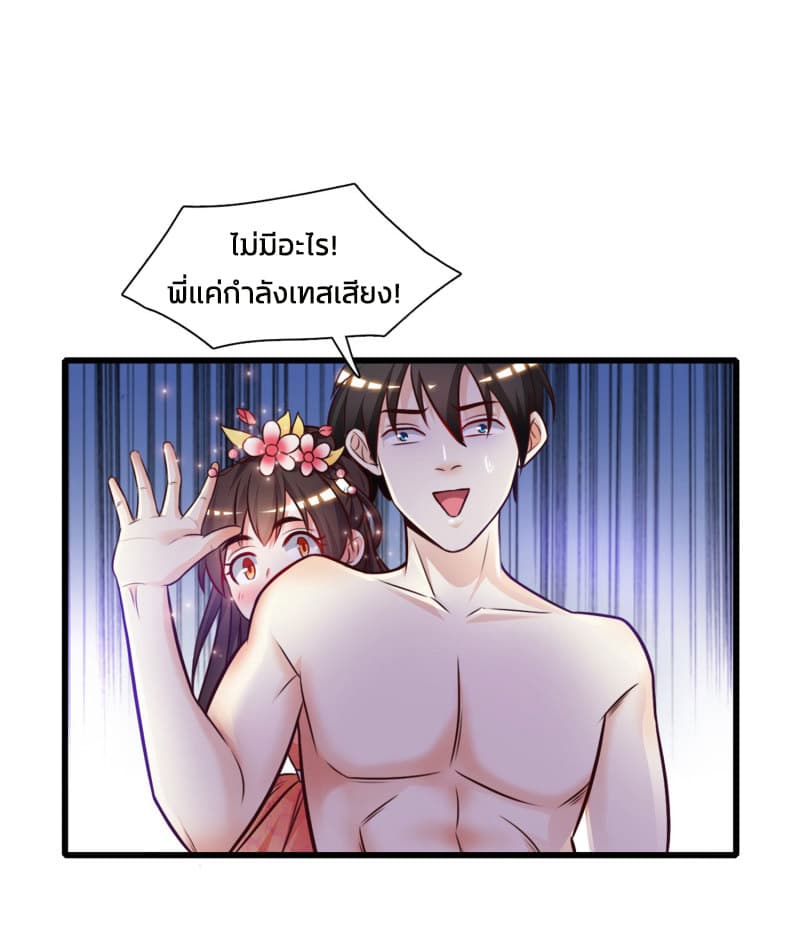 The Strongest Peach Blossom ราชาดอกไม้อมตะ 2-2