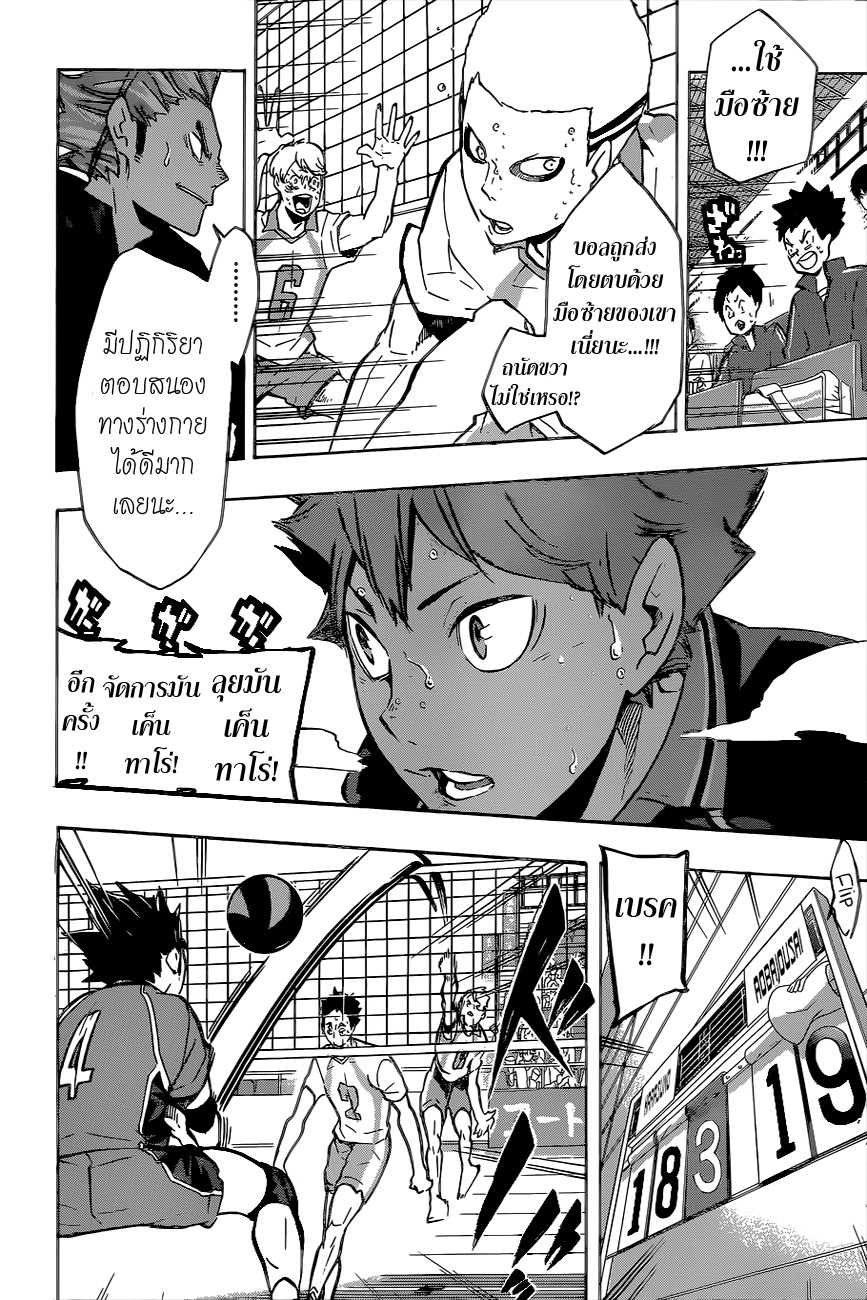 Haikyuu!! 143-แสง