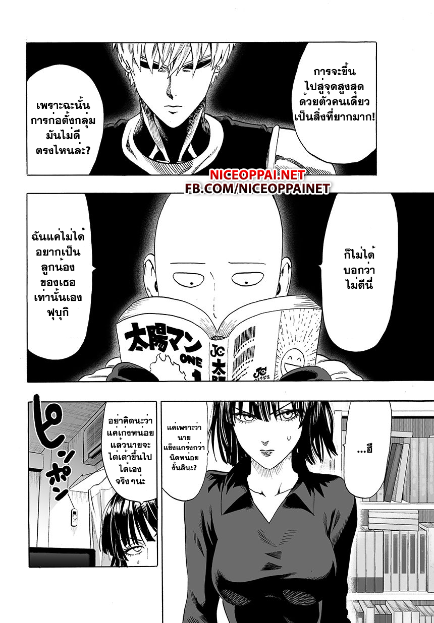 One Punch Man 44.3-ชื่อฮีโร่ (3)