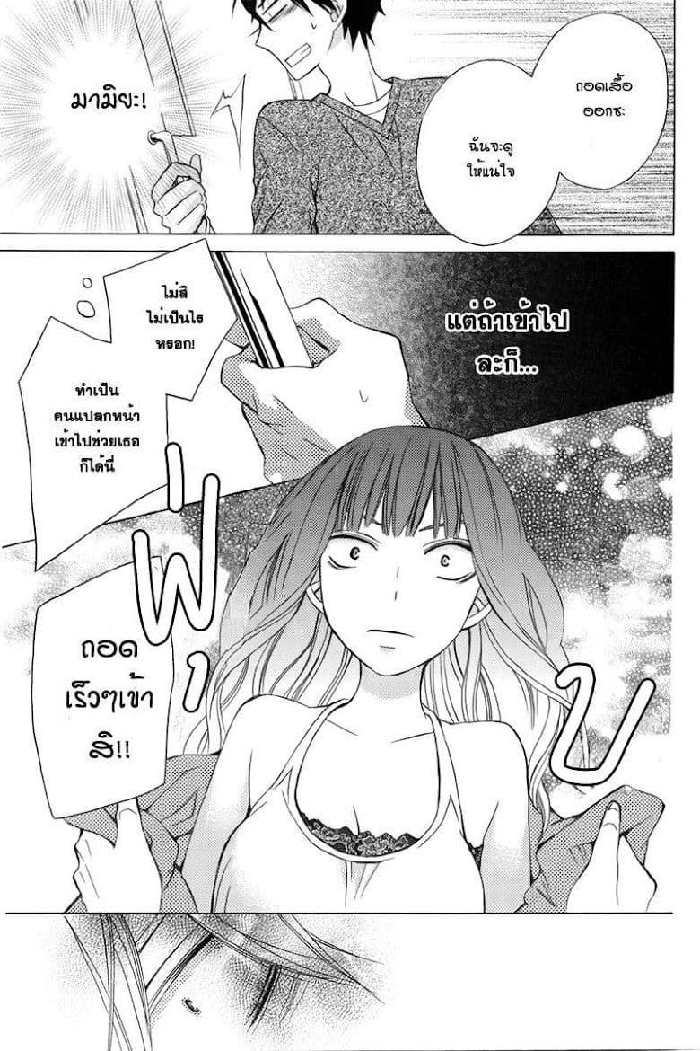 Kanojo ni Naru Hi 6-หึงหวง