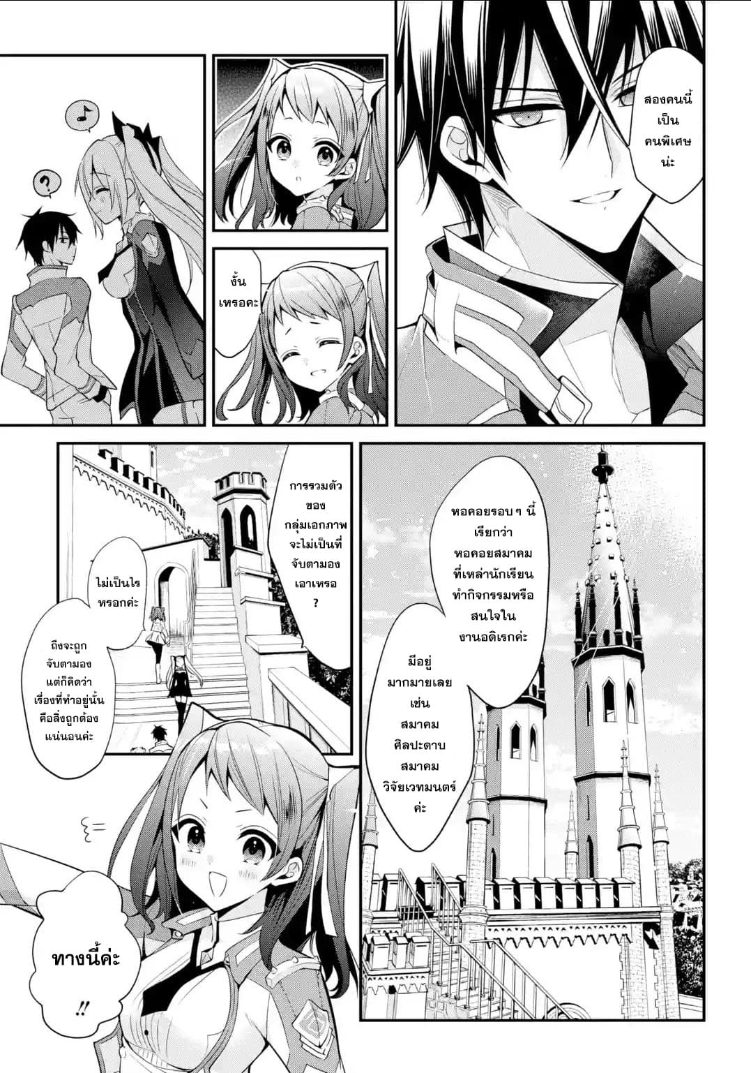 Maou Gakuin no Futekigousha จอมมารเกิดใหม่ 13.2-กลุ่มเอกภาพ