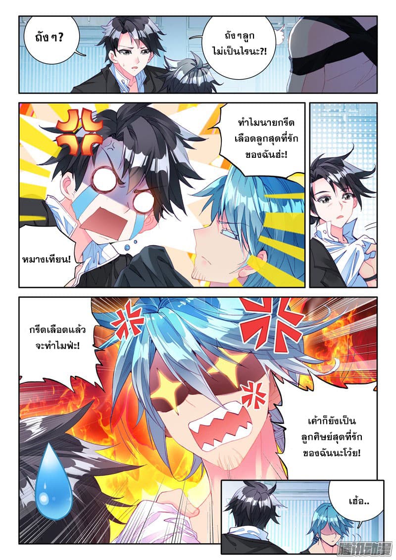 Douluo Dalu 3: The Legend of the Dragon King 15-ความสำเร็จในการตีแร่เงินบาดาล!