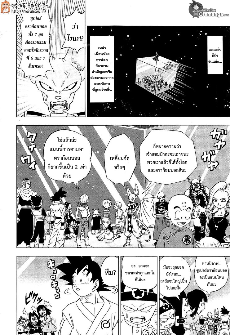 Dragon Ball Super 7-นักรบจากจักรวาลที่ 6