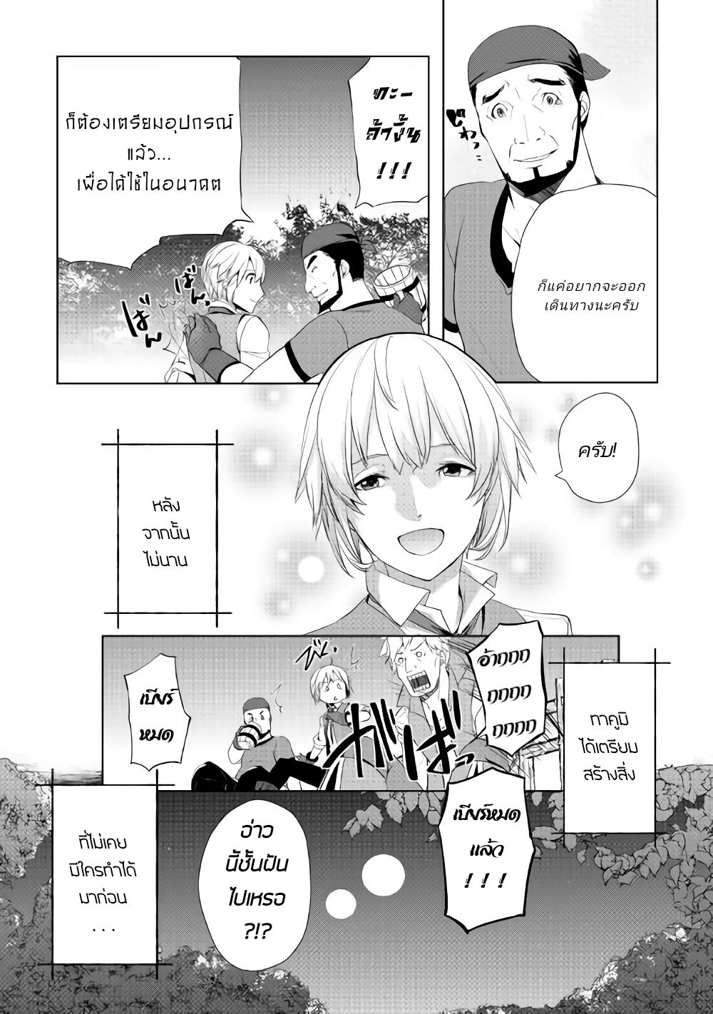 Izure Saikyou no Renkinjutsushi? 4-คาเอเดะ