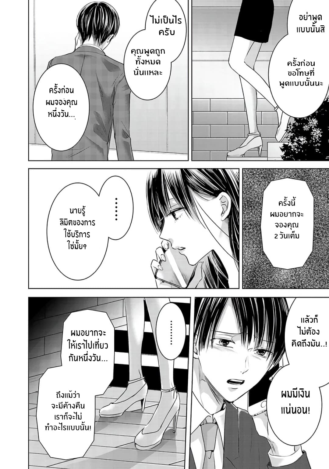 Asu, Watashi wa Dareka no Kanojo พรุ่งนี้ ฉันจะเป็นเเฟนของใครสักคน 3-3