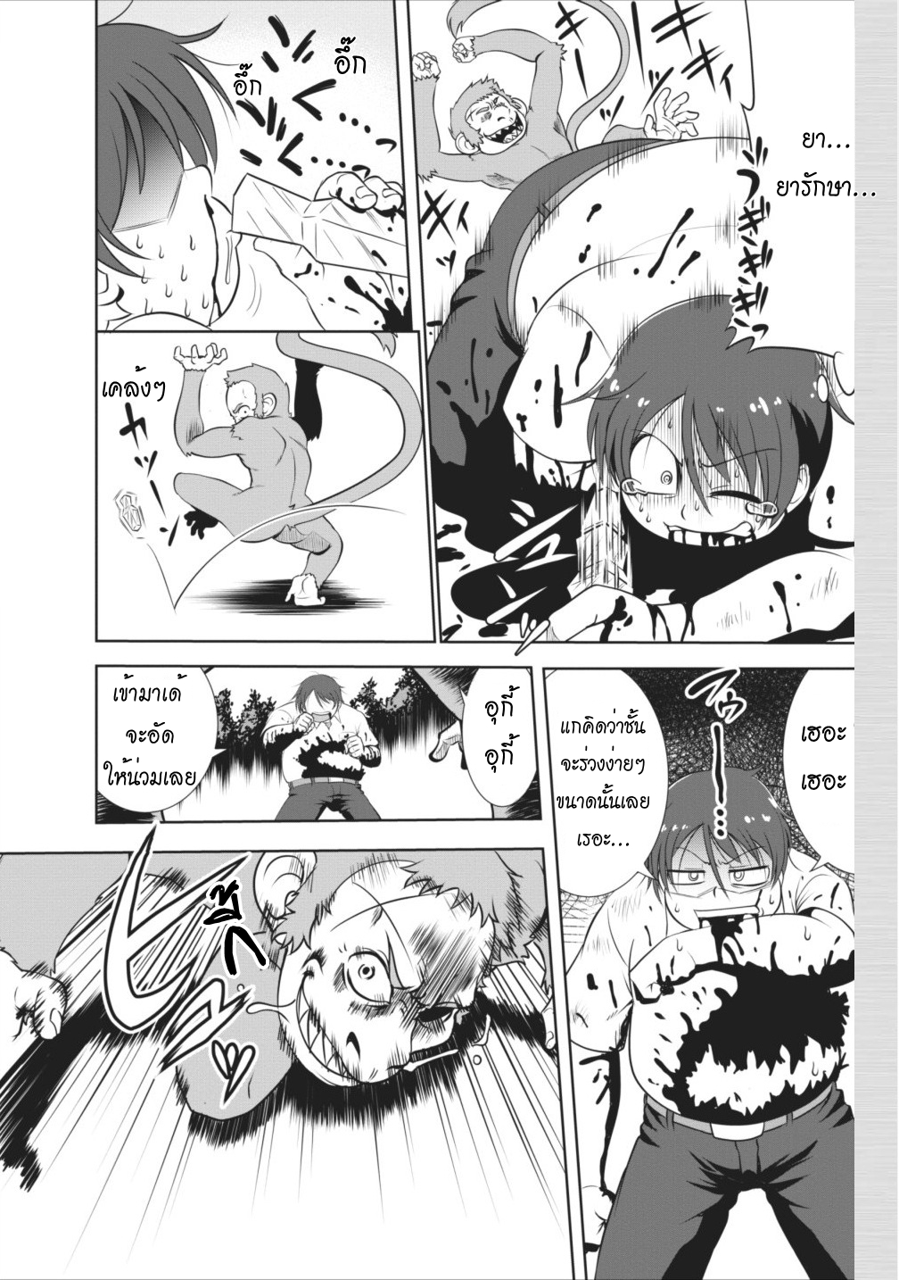 Shinka no Mi ~Shiranai Uchi ni Kachigumi Jinsei~ 1-ผลไม้ วิวัฒนาการ