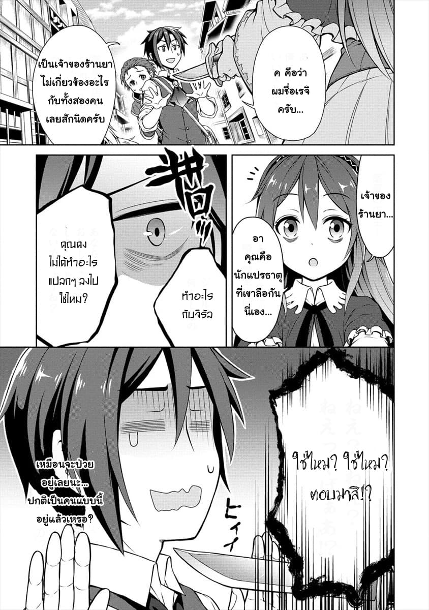 Cheat Kusushi no Slow Life: Isekai ni Tsukurou Drugstore 6-6