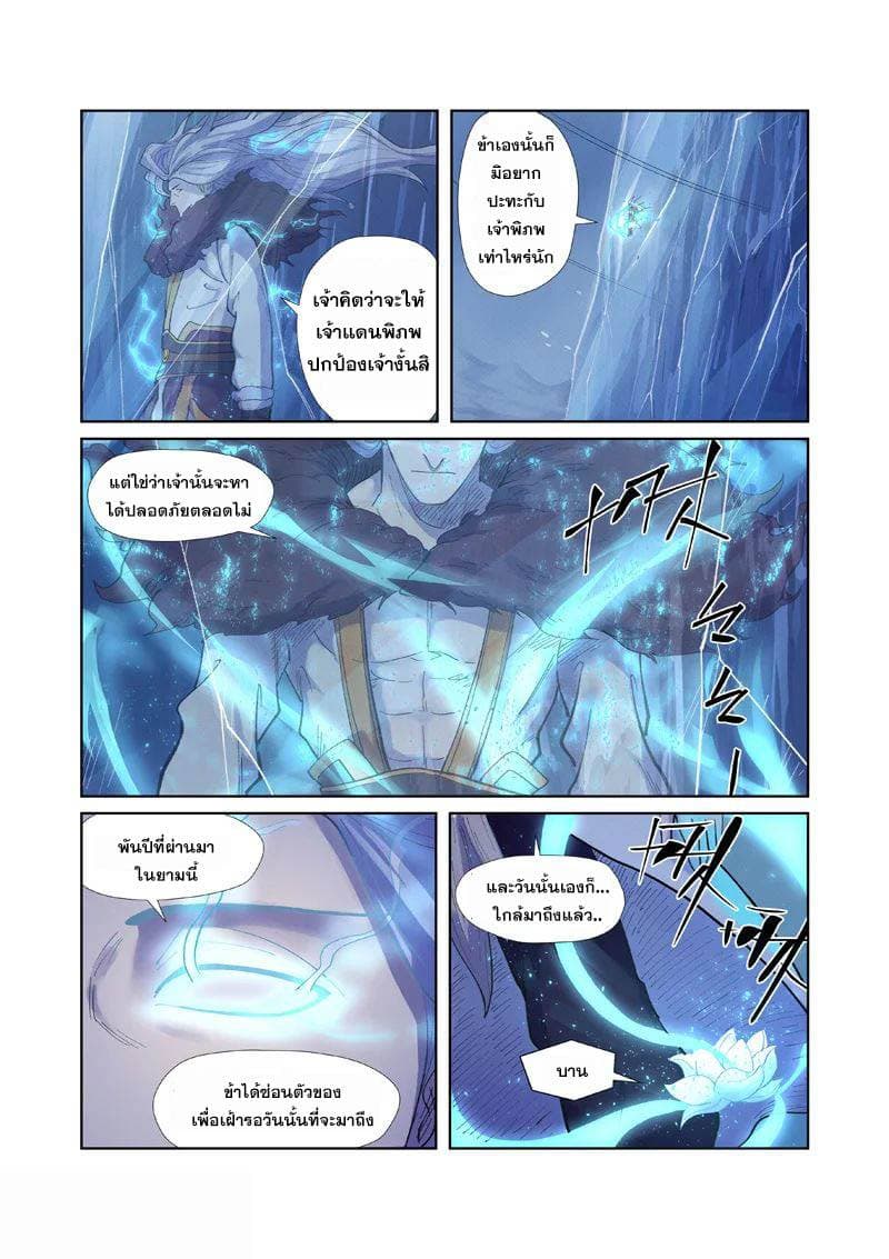 Tales of Demons and Gods 253-253