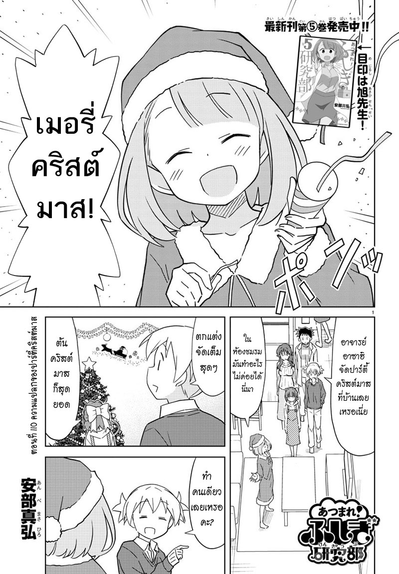 Atsumare! Fushigi Kenkyubu 110-ความแปลกของคริสต์มาสปาร์ตี้