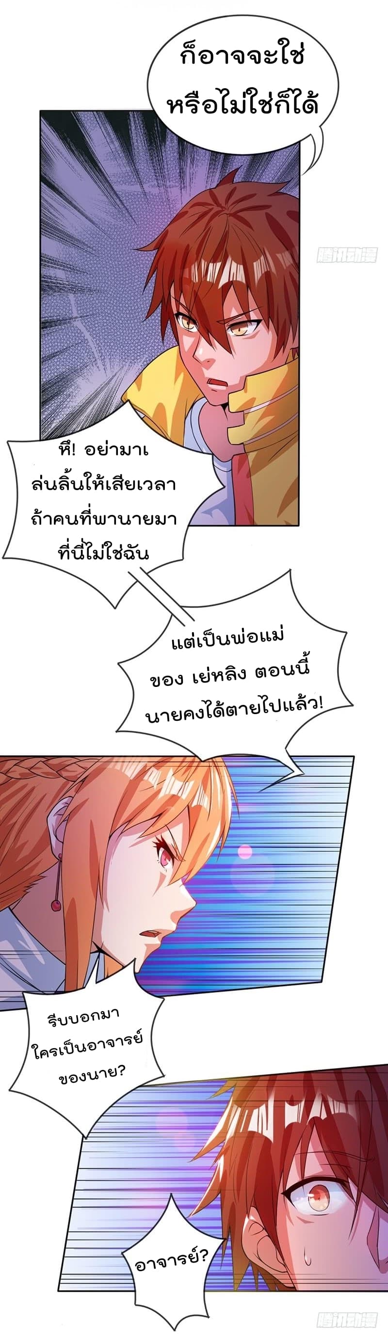Immortal King of City ราชาอมตะแห่งนคร 8-8