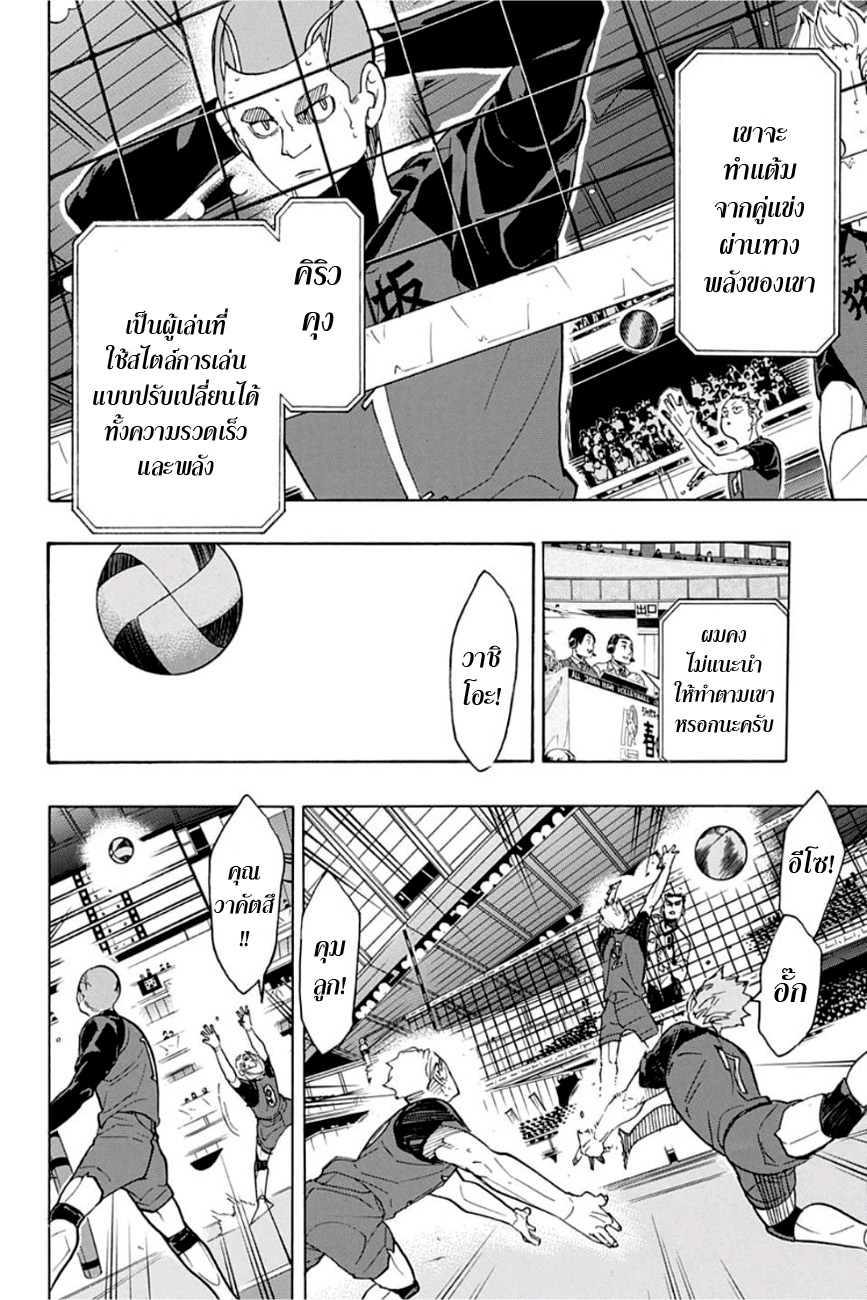 Haikyuu!! 329-เอซท็อป 3 ระดับประเทศ