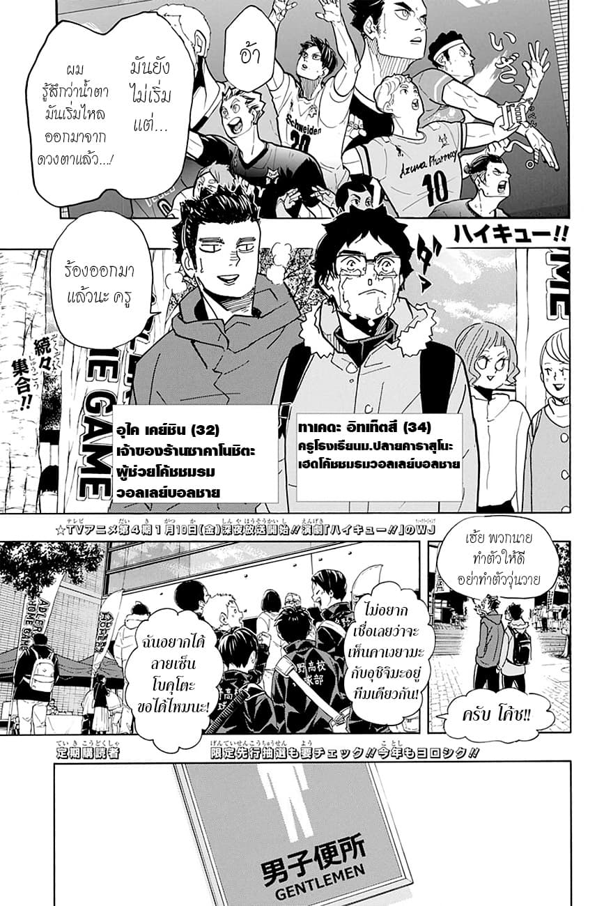 Haikyuu!! 379-สงครามสัตว์ประหลาดอันยิ่งใหญ่