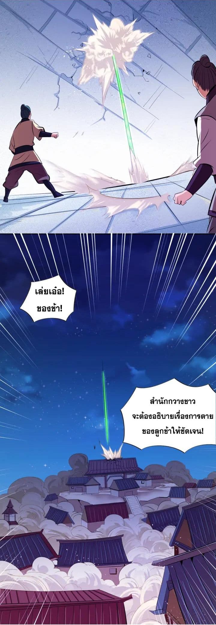 God Emperor Return of The Avenger เทพจักรพรรดิเจ้าพิภพ 10-10