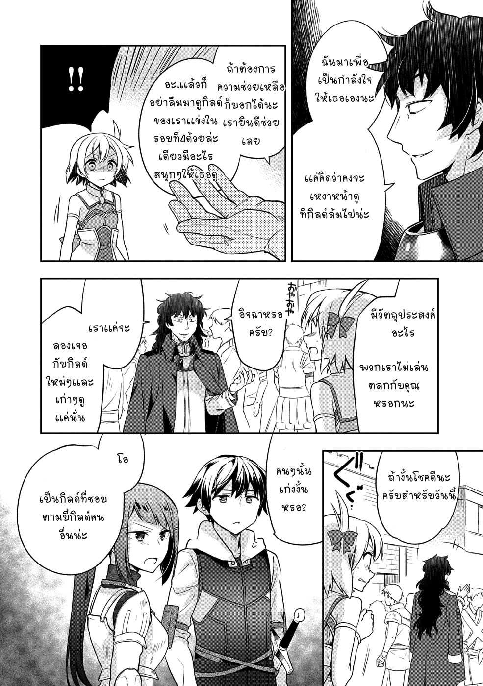 Mushoku No Eiyuu Betsu Ni Skill Nanka Iranakatta Ndaga วีรบุรุษไร้อาชีพ ~ถึงจะไม่มีสกิลก็ไม่เห็นจะเป็นอะไร~ 5-5
