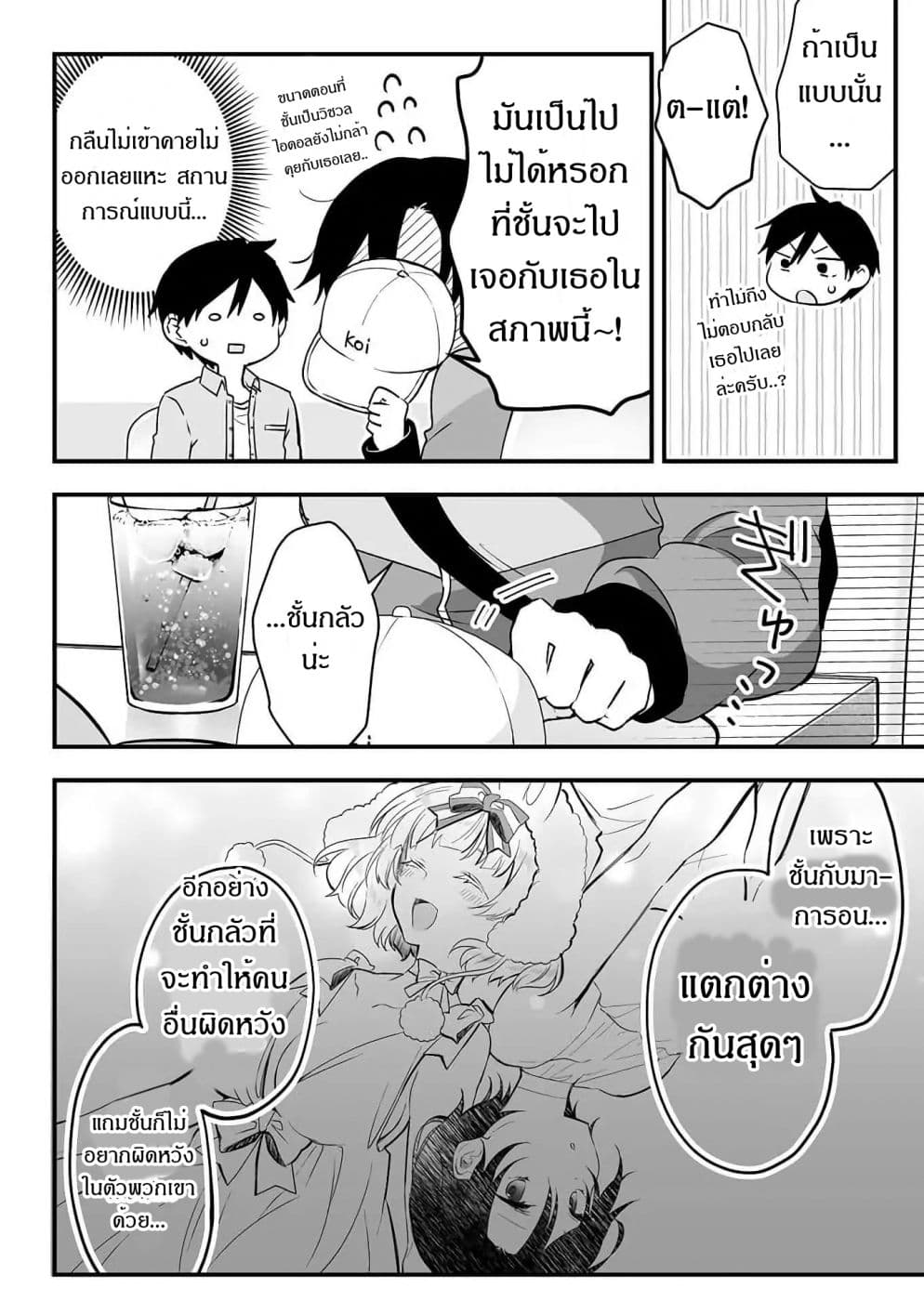 Koi Shita no de, Haishin Shite Mita 12-ไม่ใช่เรื่องแปลกสักนิด