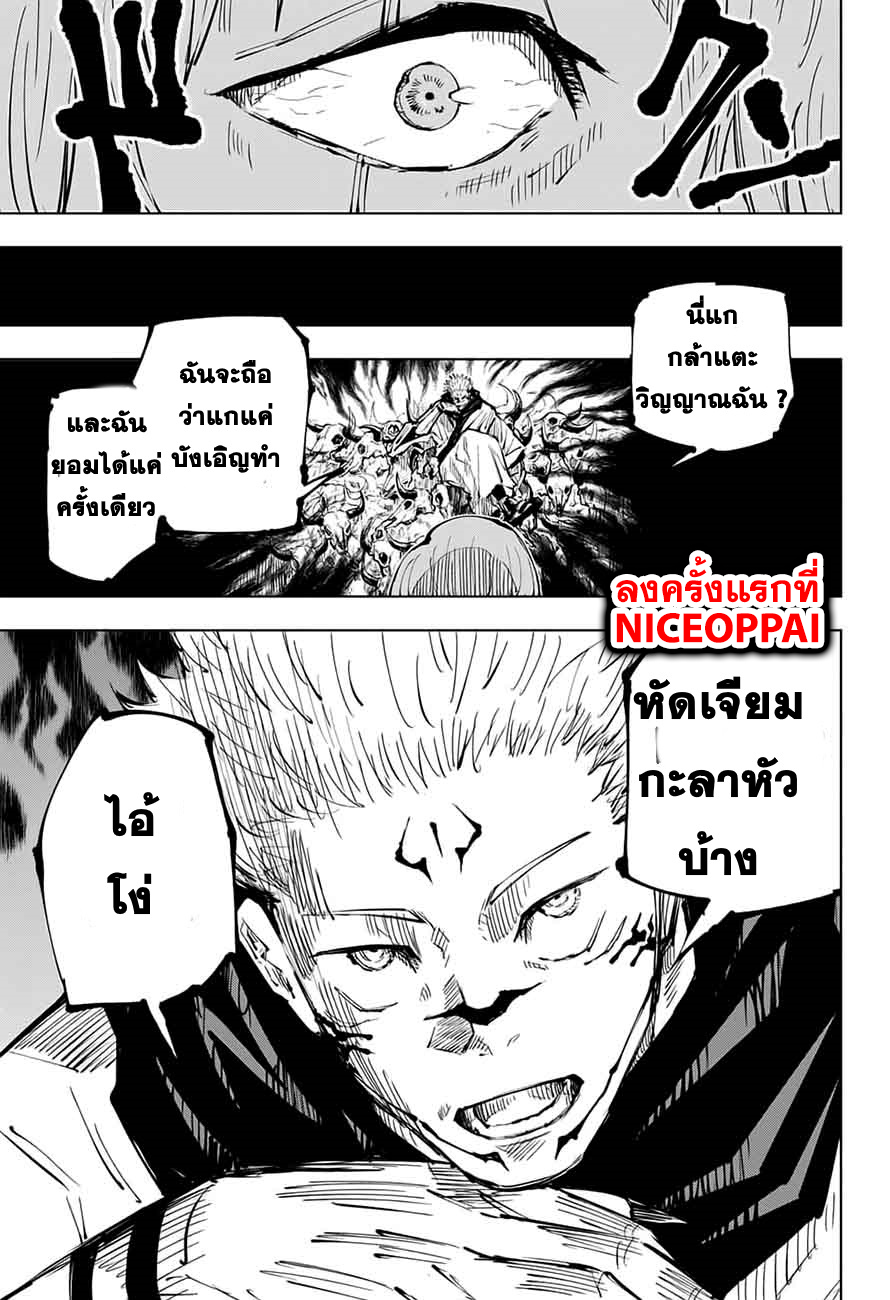 Jujutsu Kaisen มหาเวทย์ผนึกมาร 28-ฉันจะฆ่าแก