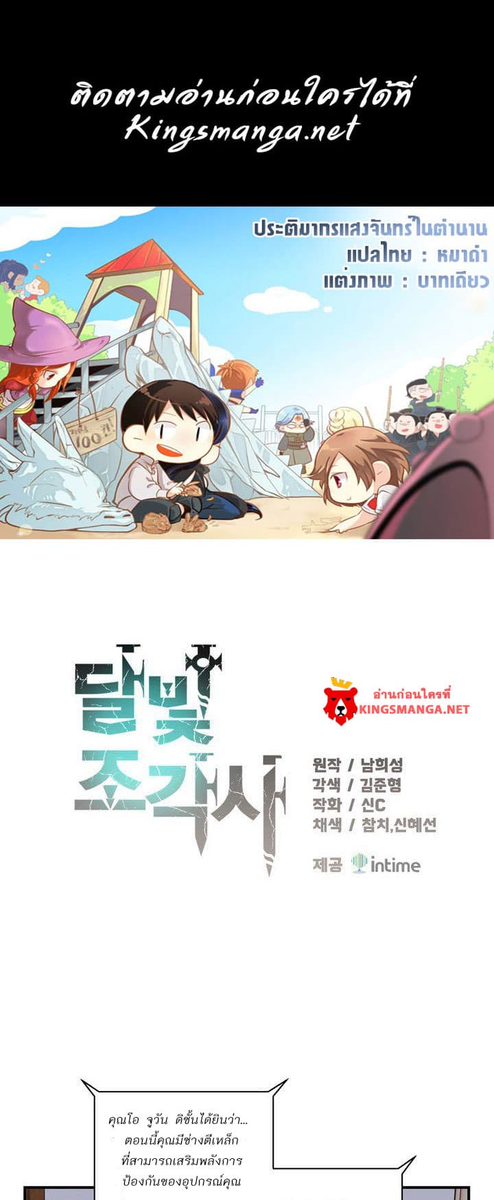 Legendary Moonlight Sculptor ประติมากรแสงจันทร์ในตำนาน 57-57