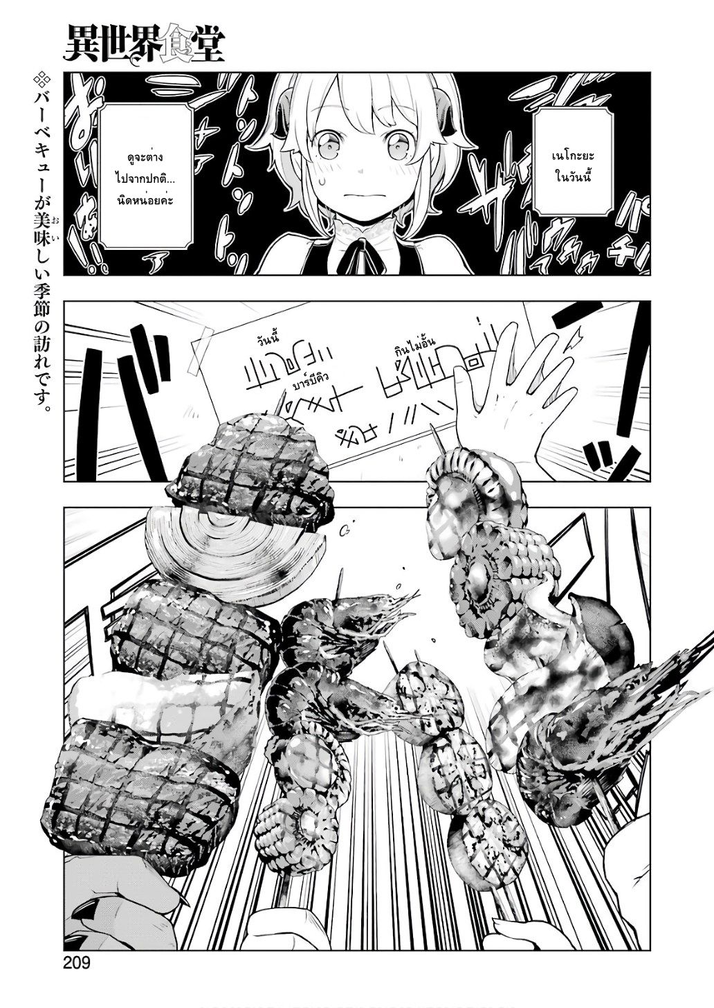 Isekai Shokudou ร้านอาหารต่างโลก 20-บาร์บีคิว