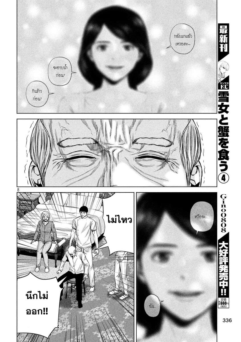 Kenshirou ni Yoroshiku 4-ความปวดร้าวของวัยรุ่น
