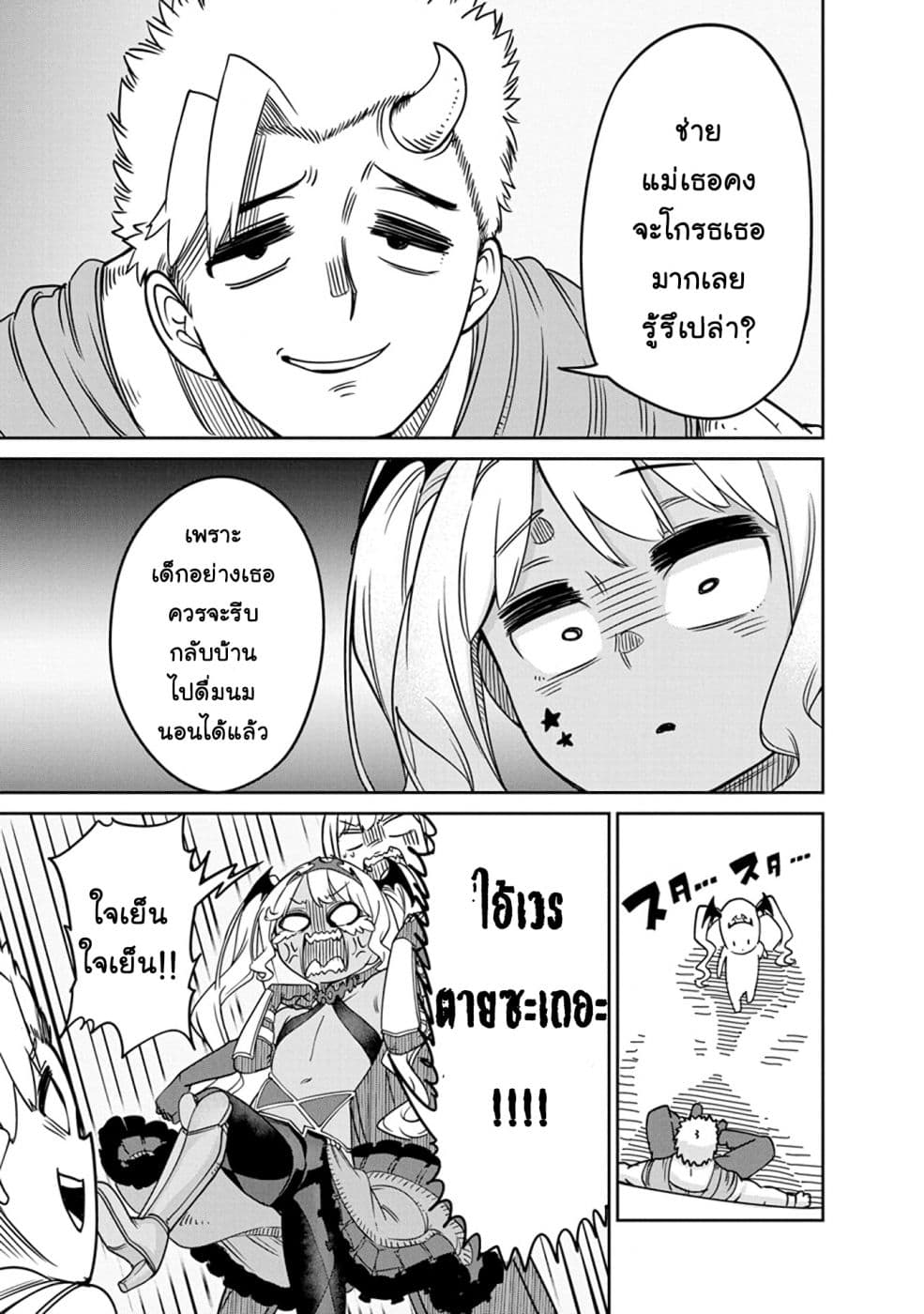 Maou no Musume wa Yasashi sugiru!! 7-7