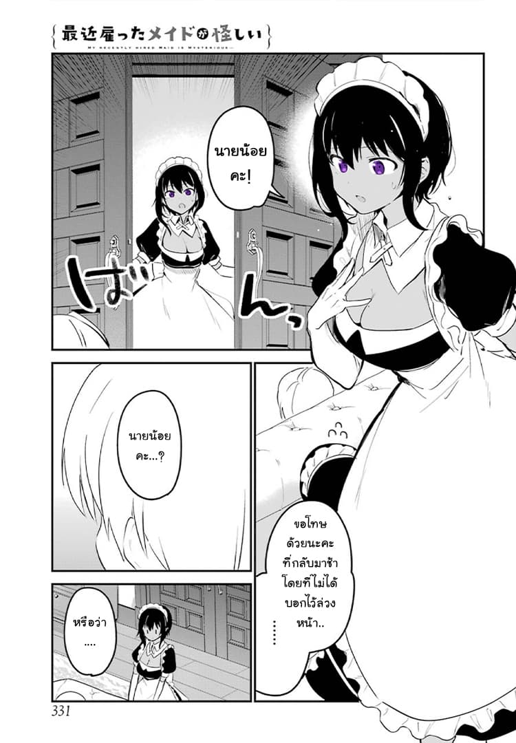 Saikin Yatotta Maid ga Ayashii 4-เหงา