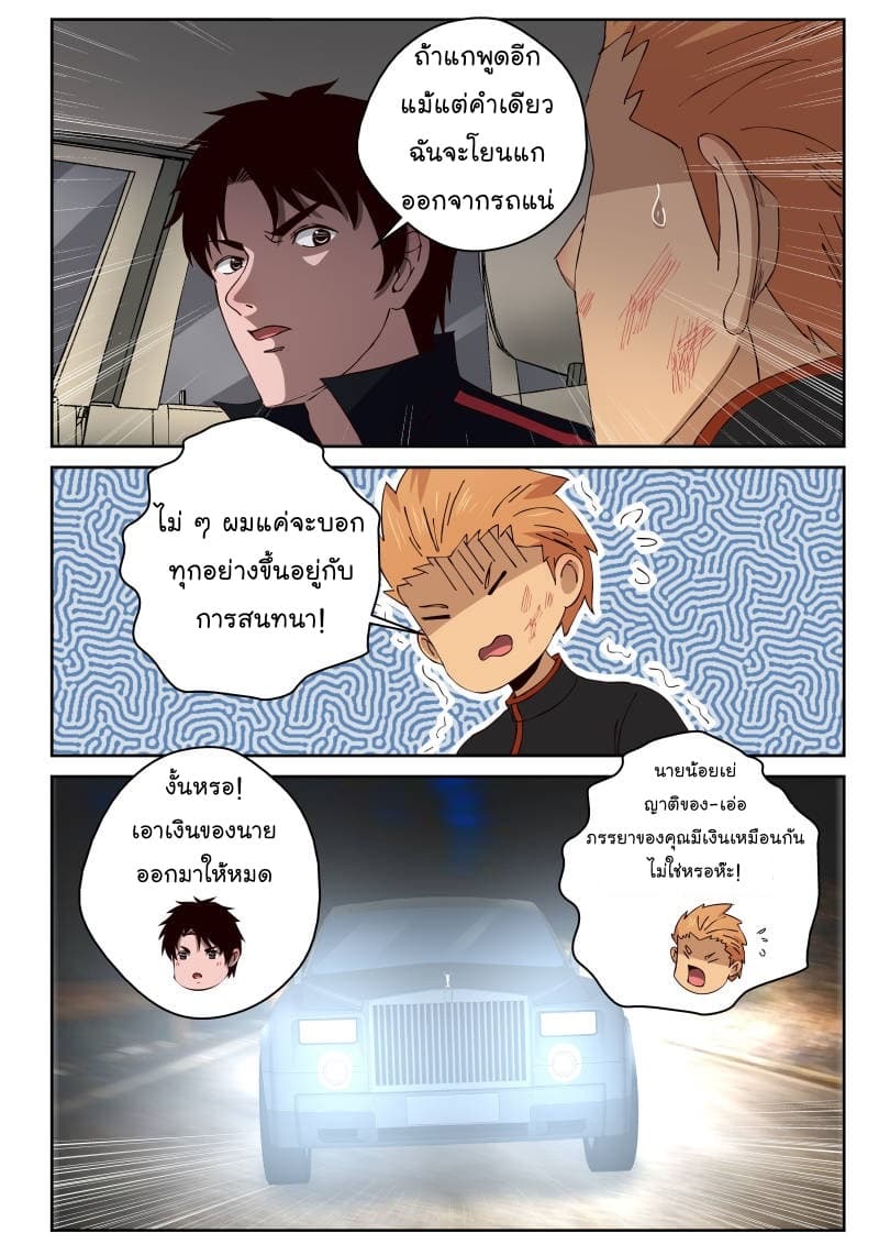Strongest Abandoned Son บุรุษที่ถูกทอดทิ้ง 27-27