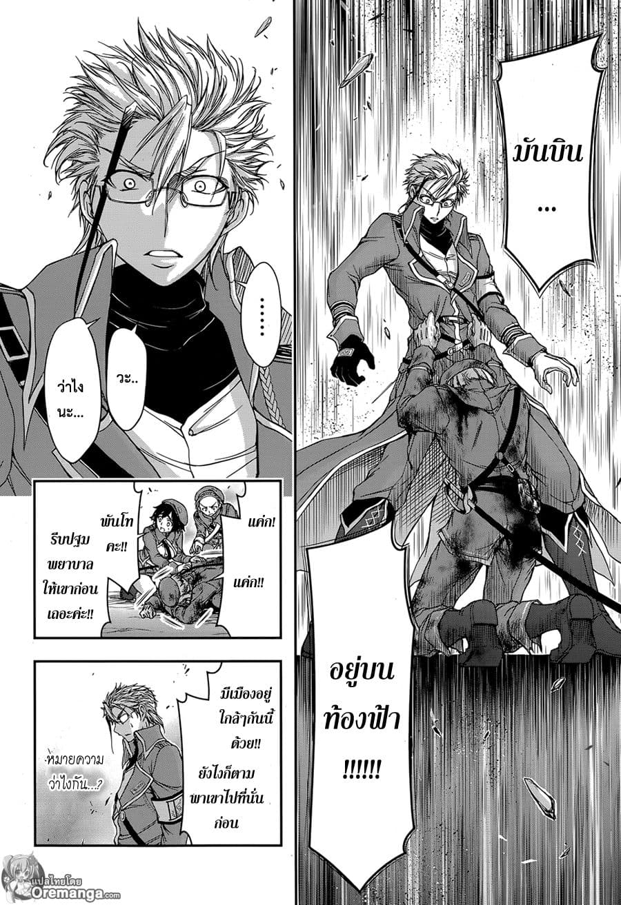 Plunderer 7-ปิศาจจากนรก