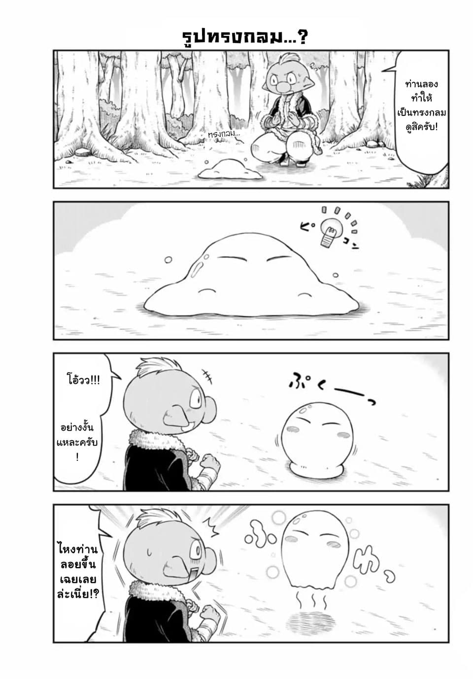 Tenchura! Tensei Shitara Slime Datta Ken 2-2