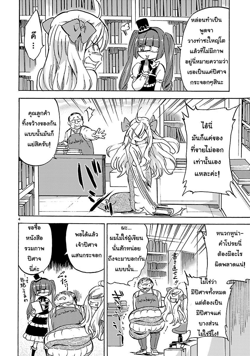 Jashin-chan Dropkick 3-กระบวนท่าสังหารที่สอง