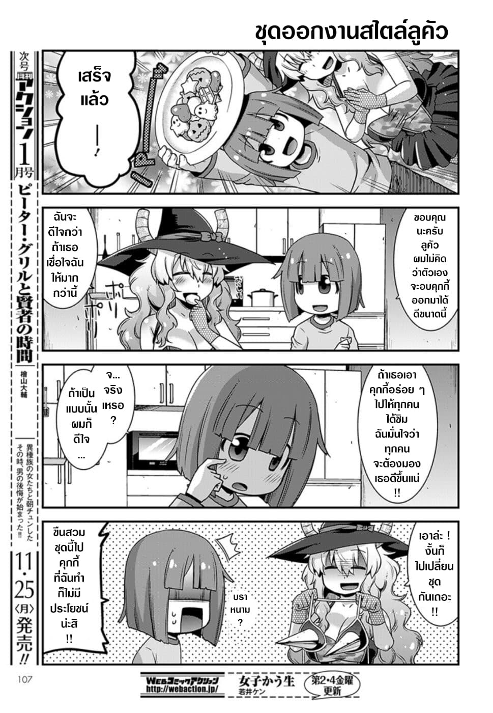 Miss Kobayashi's Dragon Maid: Lucoa is my xx 10-10
