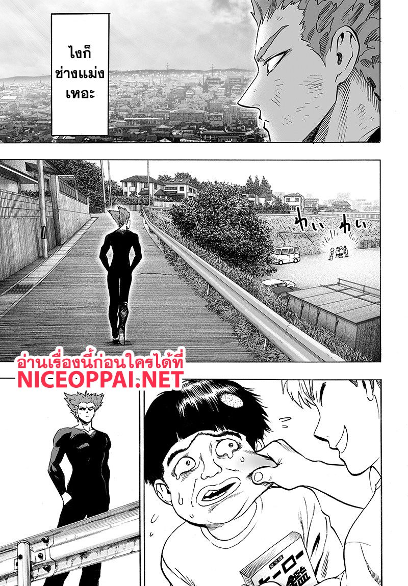 One Punch Man 87-ชีวิตมนุษย์ประหลาด