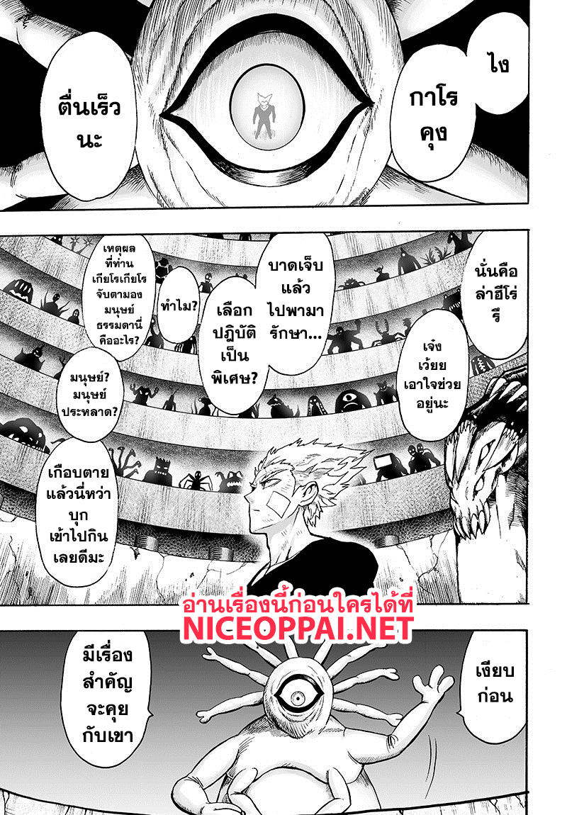 One Punch Man 86-ฐานลับ