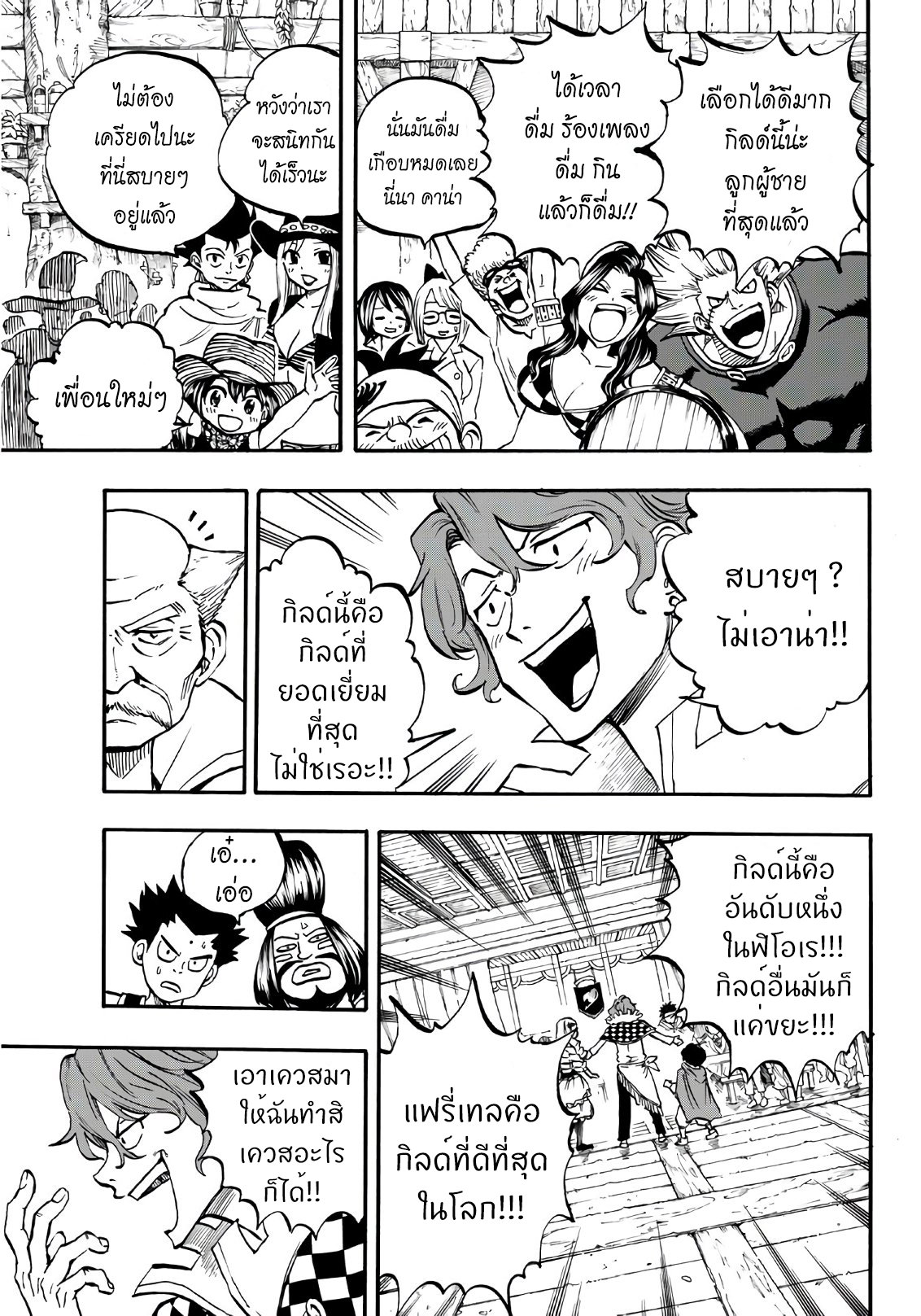 Fairy Tail: 100 Years Quest 1-กิลด์แรก และกิลด์ที่ยอดเยี่ยมที่สุด