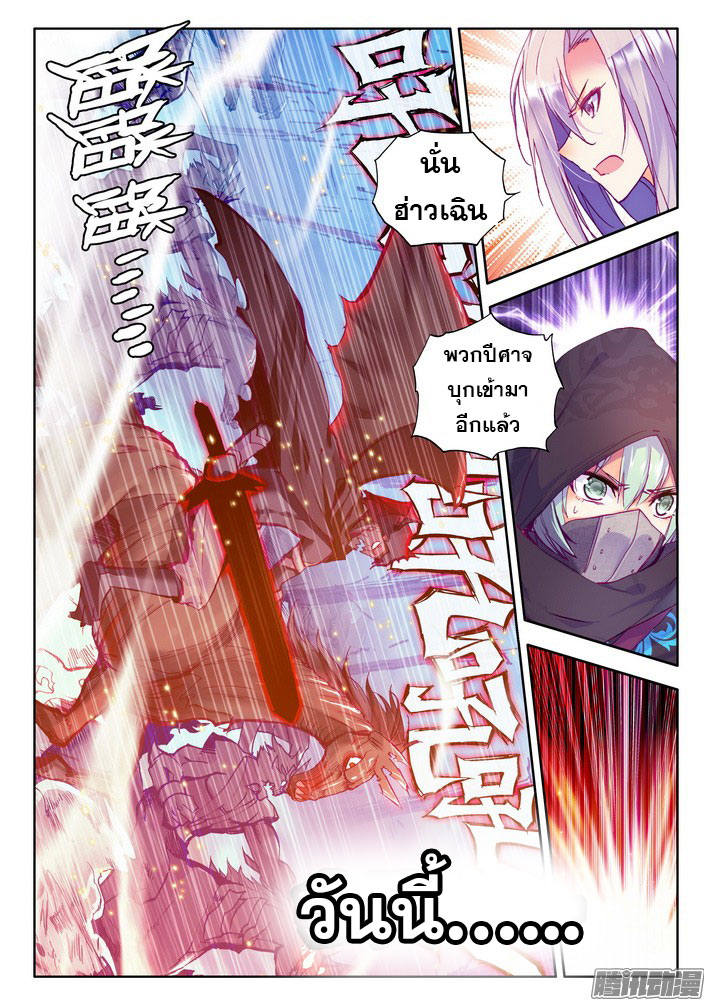 Shen Yin Wang Zuo ผนึกเทพบัลลังก์ราชันย์ 73-การเข่นฆ่า