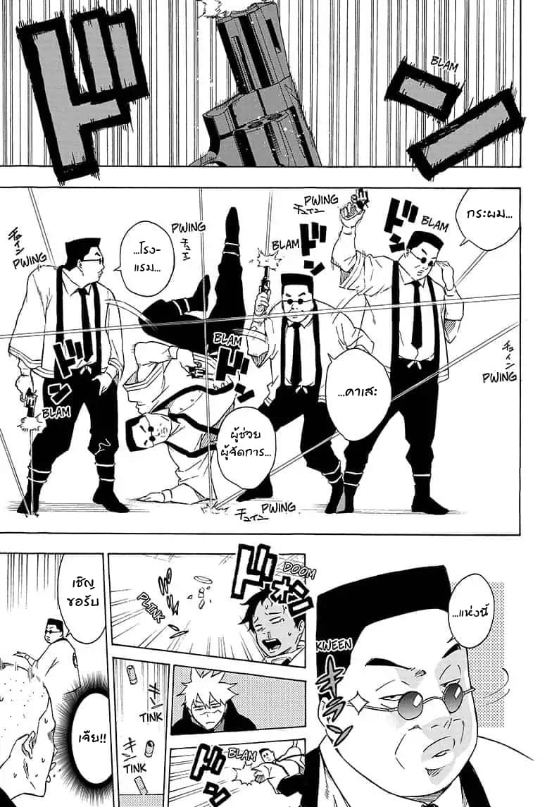 Tokyo Shinobi Squad พลพรรคนินจาโตเกียว 14-โฮปแลนด์แดนแห่งความหวัง