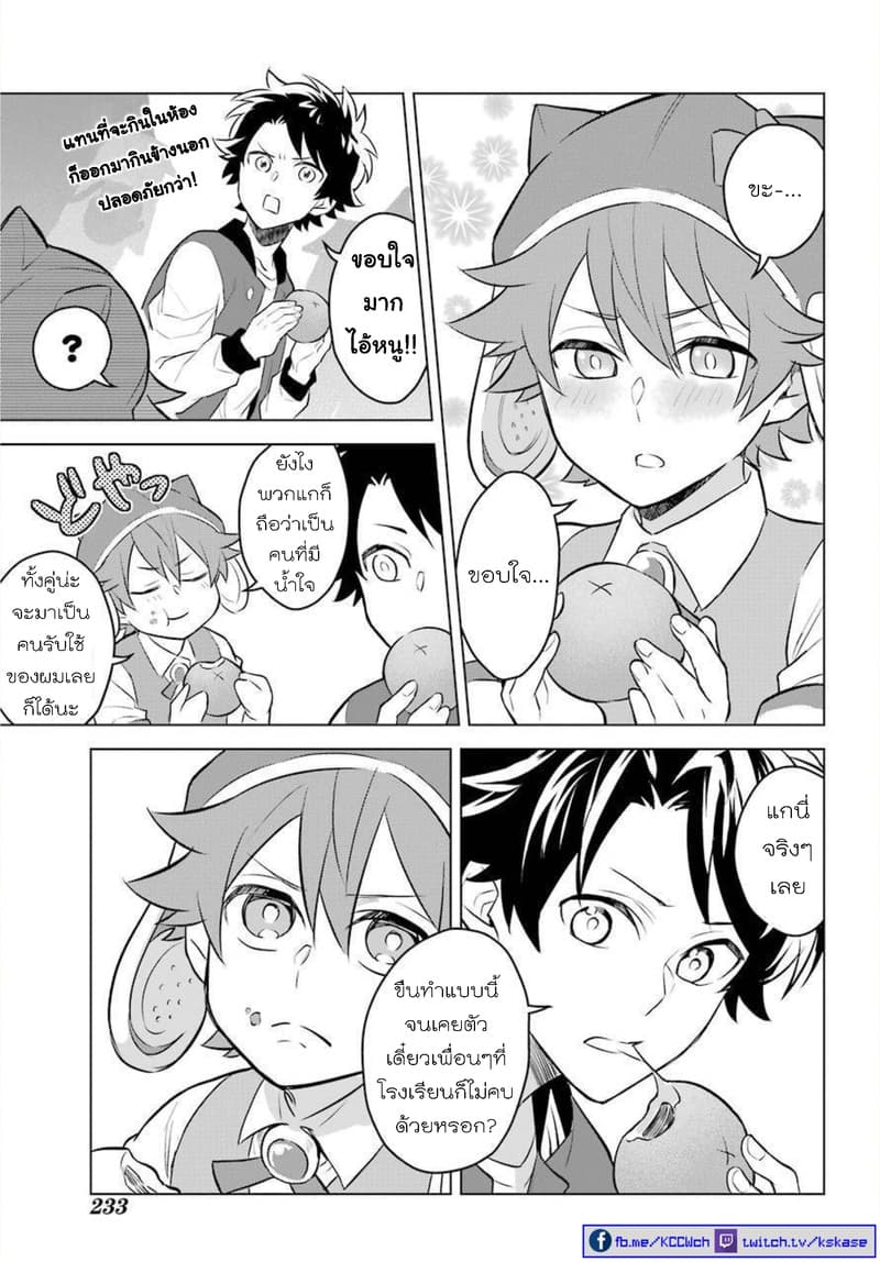Otome Game Tensou Ore ga Heroine de Kyuuseishu!? 2-โชตะ VS ตัวผม!?