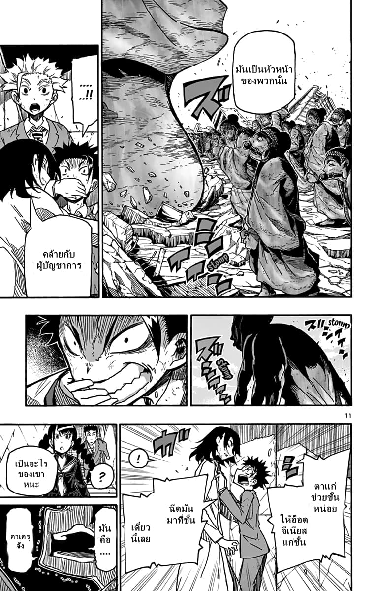 Gofun-go no Sekai 9-9