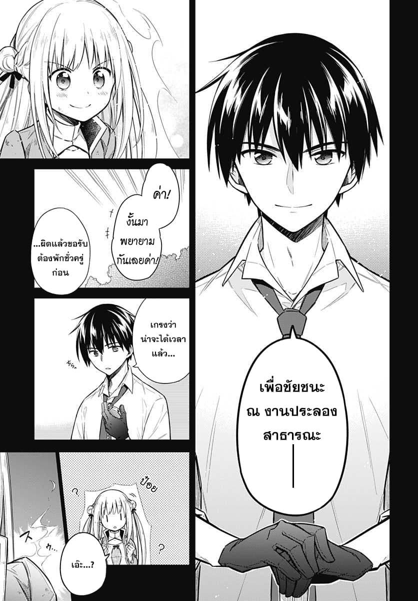 Assassin's Pride 10-~ฝึกความยุ่งเหยิงให้เชื่อง~