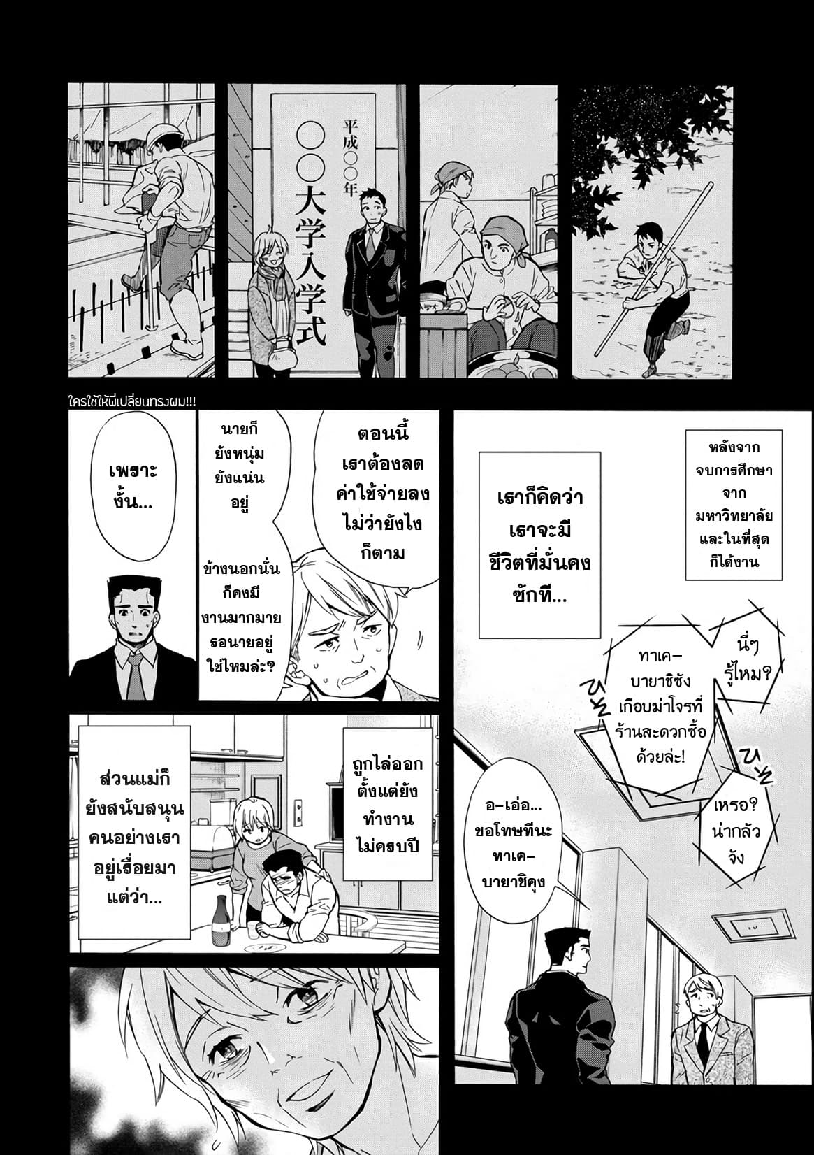 Kamitachi ni Hirowareta Otoko ชายผู้ถูกเลือกโดยพระเจ้า 12-อดีตและอนาคต