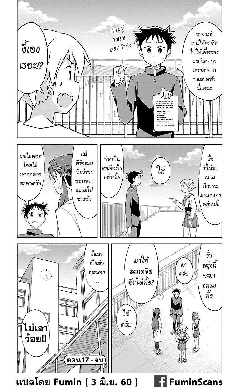 Atsumare! Fushigi Kenkyubu 17-ความอัศจรรย์ของไดสึเกะขาดชมรม