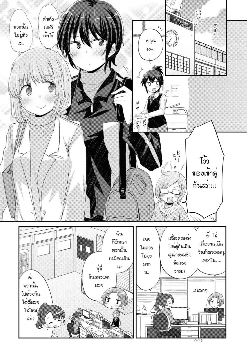 Hayama Sensei To Terano Sensei Ha Tsukiatteiru 8-ของขวัญที่ดีที่สุด