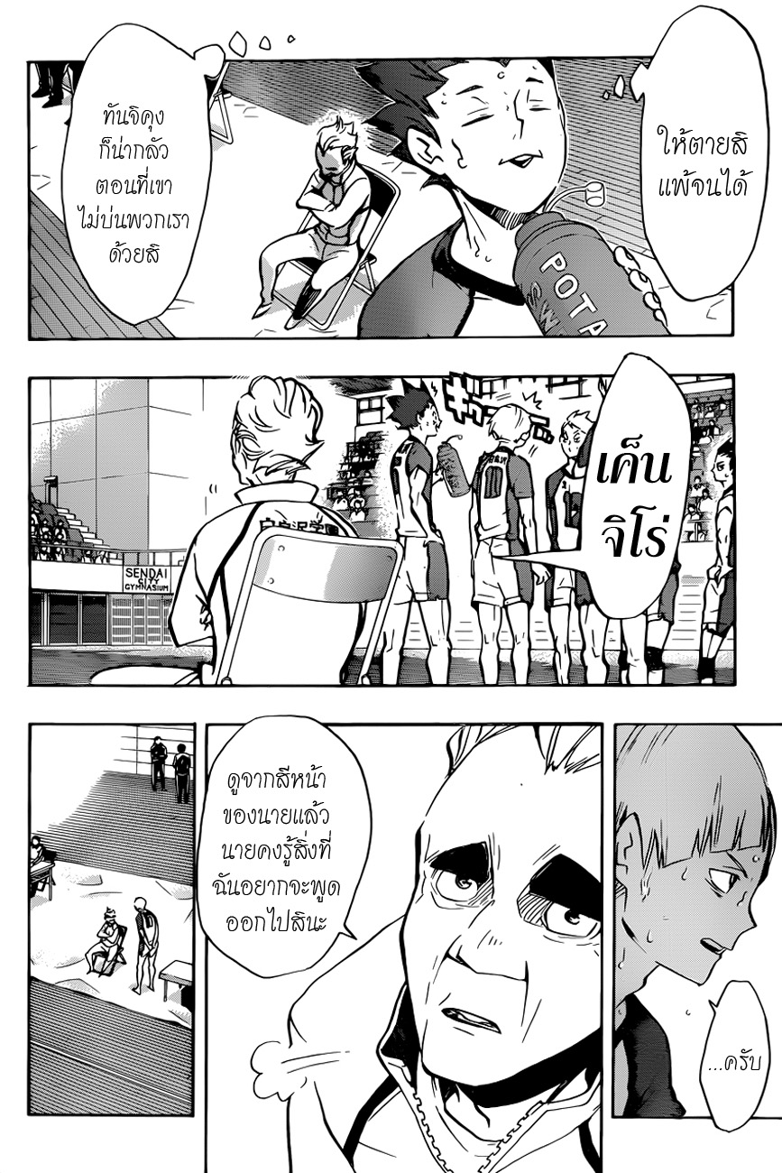 Haikyuu!! 164-แค่ 1 แต้ม