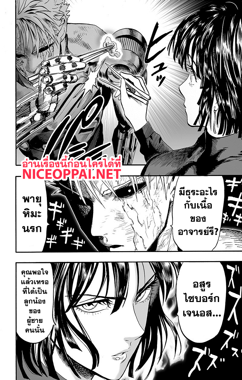 One Punch Man 89-หม้อไฟ